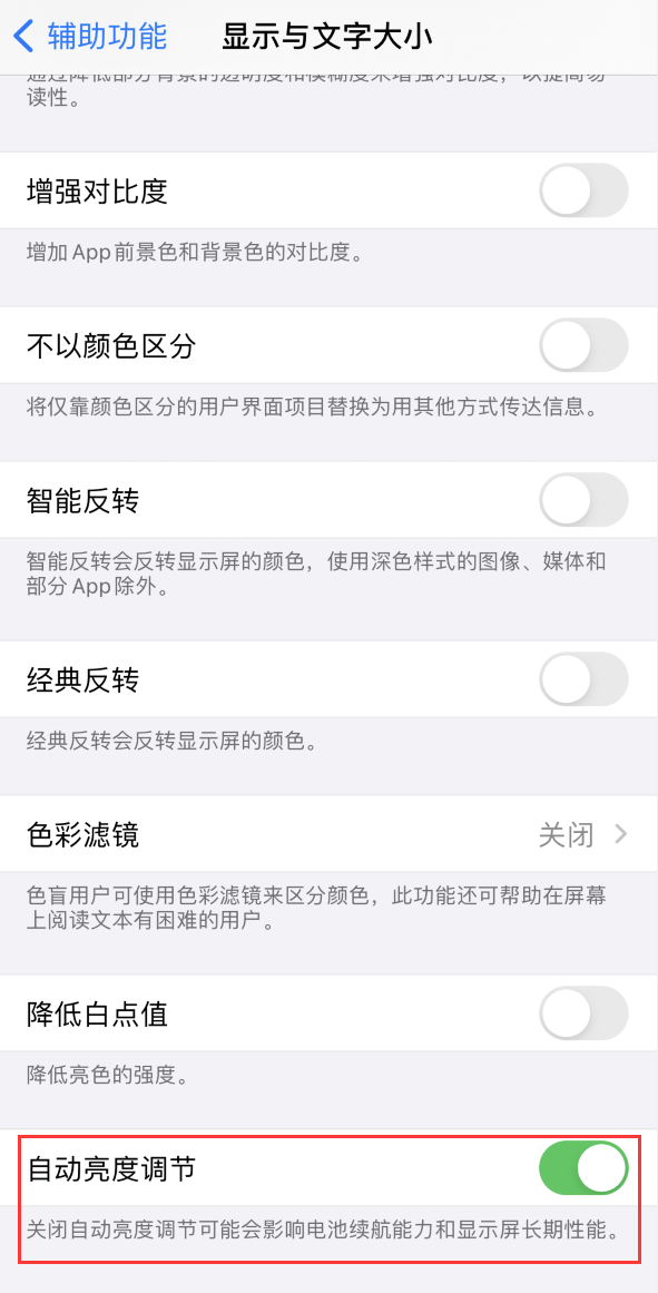 刚察苹果手机维修分享iPhone 自动亮度调节失灵怎么办 