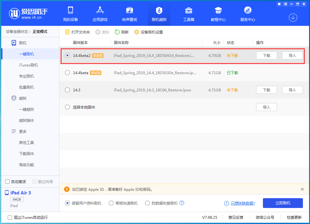 刚察苹果手机维修分享iOS 14.4 Beta 2更新内容及升级方法 