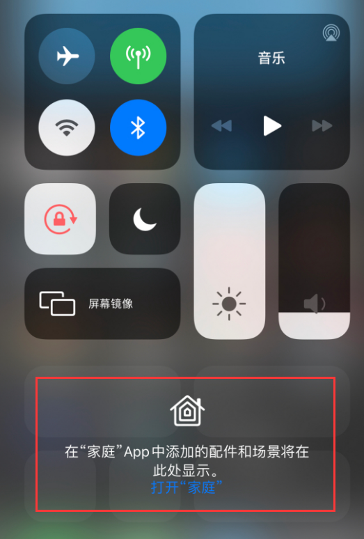 刚察苹果手机维修分享iOS 14 控制中心“家庭”功能如何移除 
