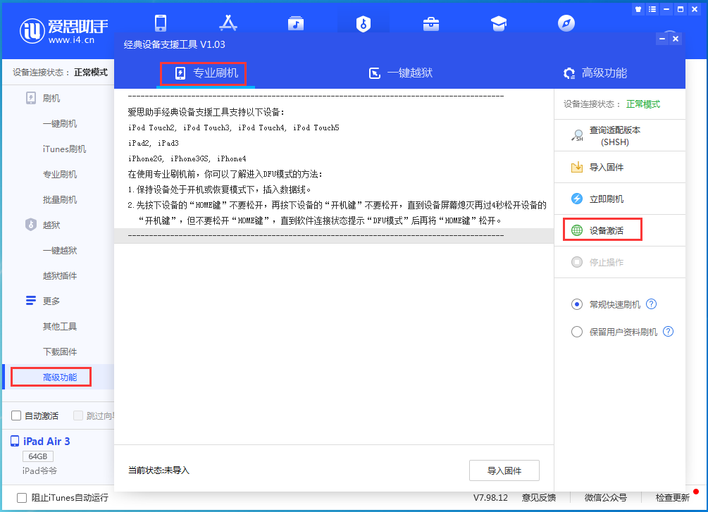 刚察苹果手机维修分享iOS 13.6正式版_iOS 13.6正式版一键刷机教程 