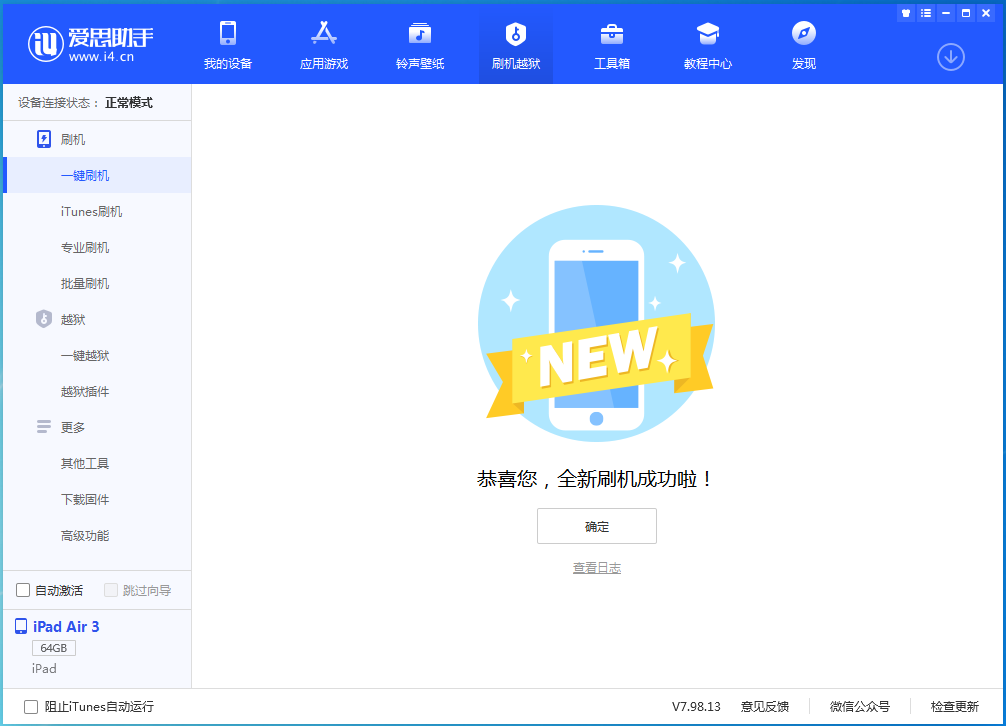 刚察苹果手机维修分享iOS 13.6 测试版_iOS 13.6 测试版一键刷机教程 