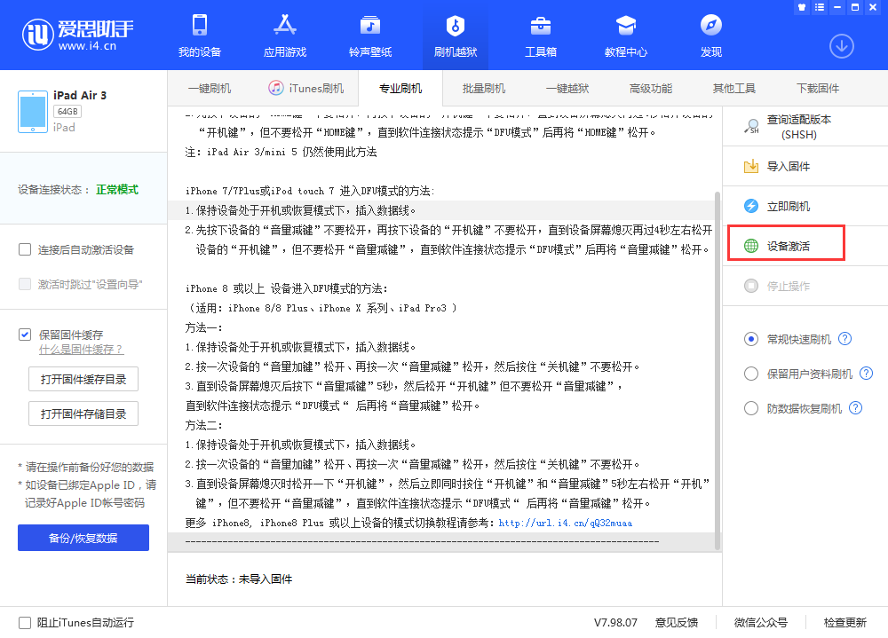 刚察苹果手机维修分享iOS 13.3 测试版_iOS 13.3 测试版一键刷机教程 